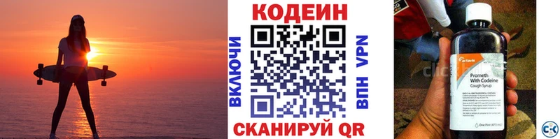 ОМГ ОМГ маркетплейс  Кодинск  Кодеин напиток Lean (лин) 