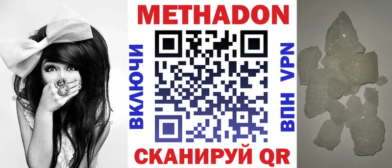 МЕТАДОН methadone  продажа наркотиков  ОМГ ОМГ ONION  Кодинск 